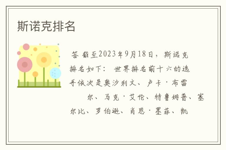 斯诺克排名
