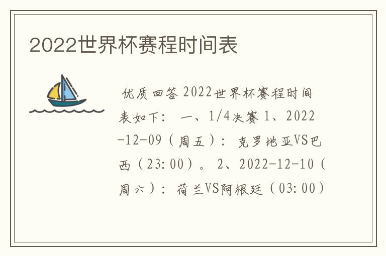 2022世界杯赛程时间表