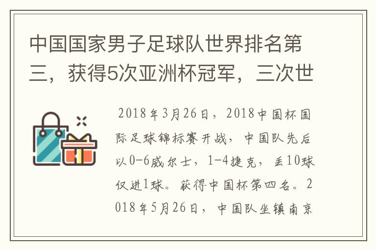 中国国家男子足球队世界排名第三,获得5次亚洲杯冠军,三次世界杯冠军。为什么球迷还是不满,都是骂声呢