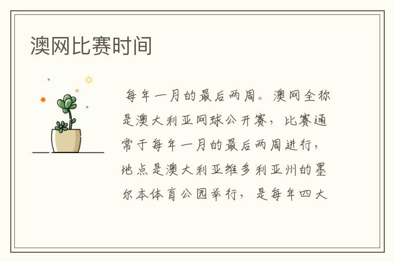 澳网比赛时间