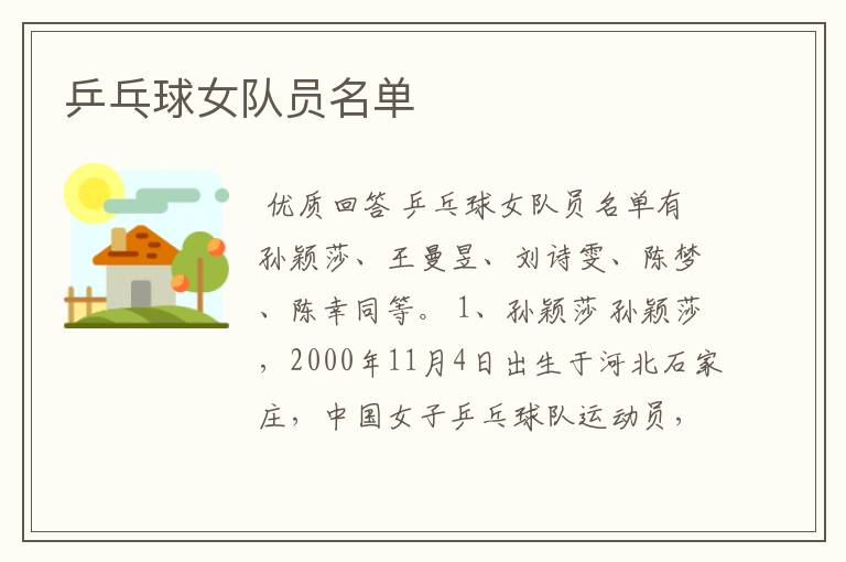 乒乓球女队员名单