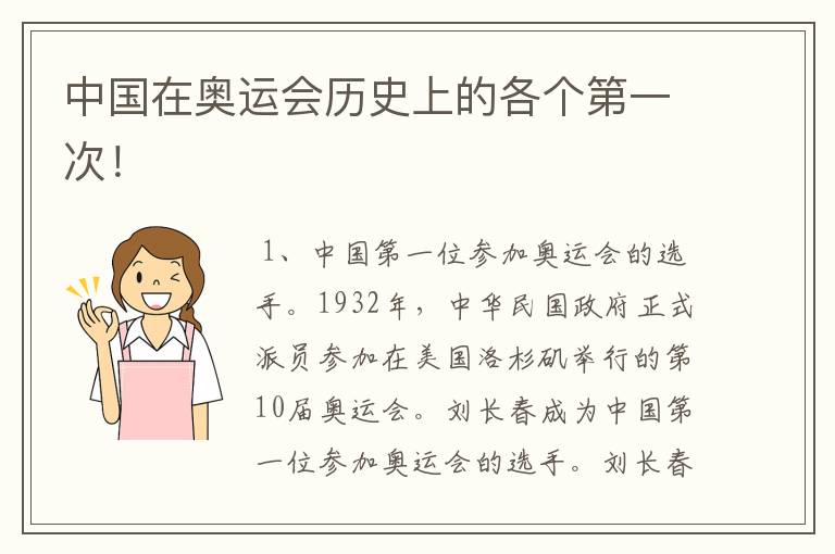 中国在奥运会历史上的各个第一次!