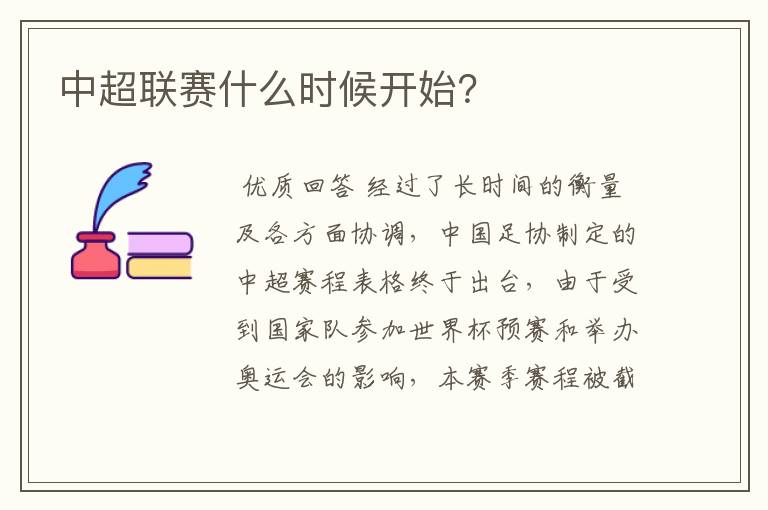 中超联赛什么时候开始?