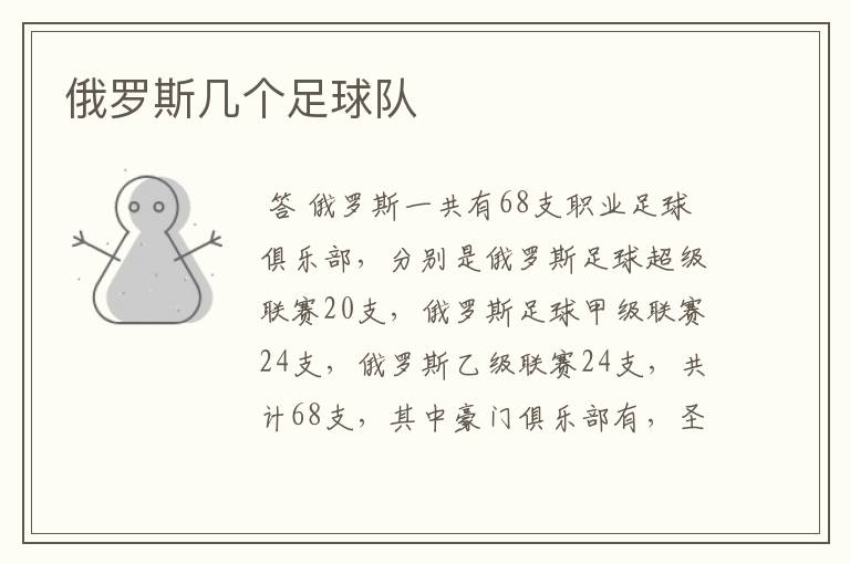 俄罗斯几个足球队