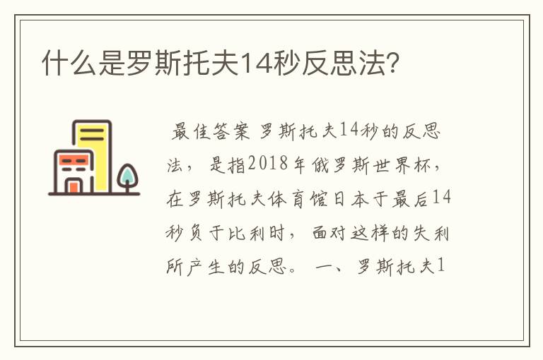 什么是罗斯托夫14秒反思法?