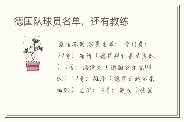 德国队球员名单,还有教练