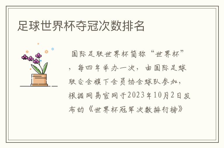足球世界杯夺冠次数排名