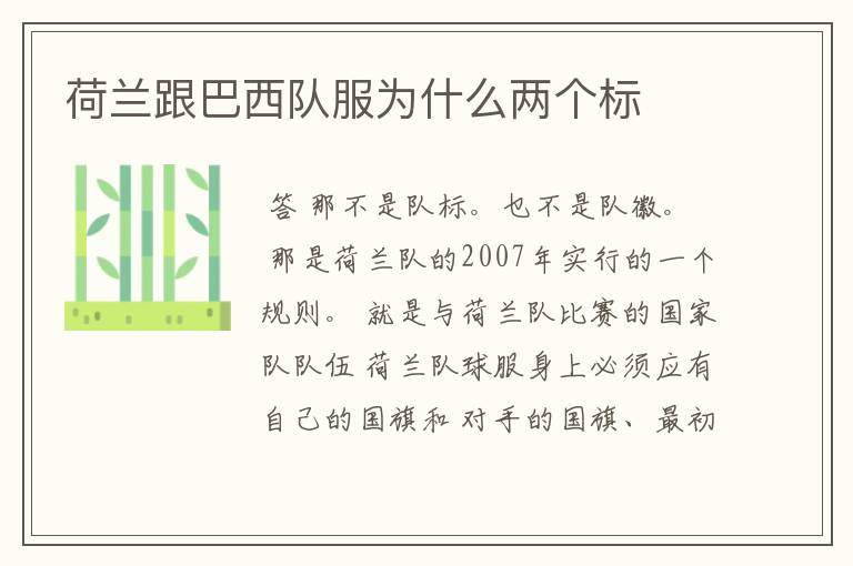 荷兰跟巴西队服为什么两个标