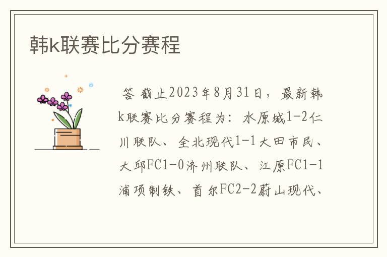 韩k联赛比分赛程
