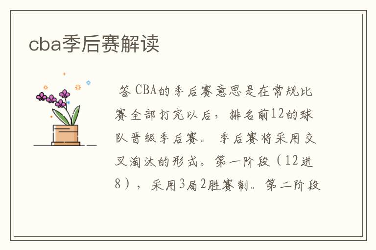 cba季后赛解读