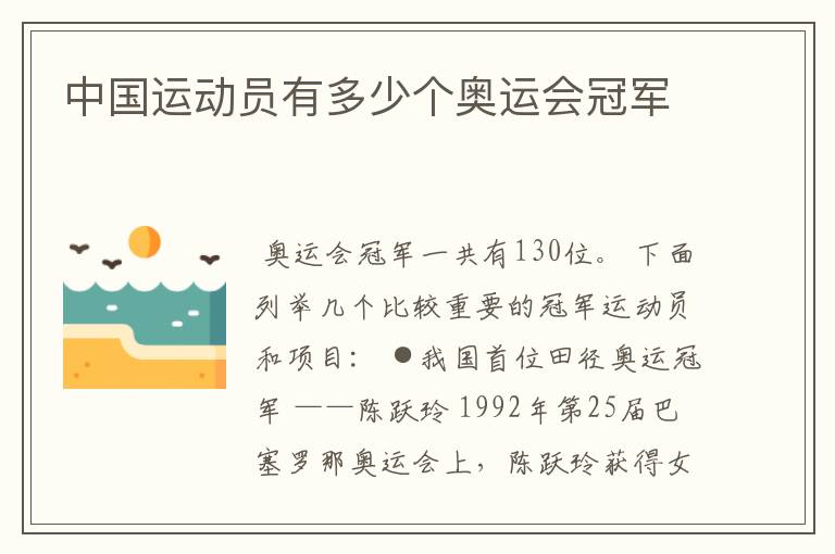 中国运动员有多少个奥运会冠军