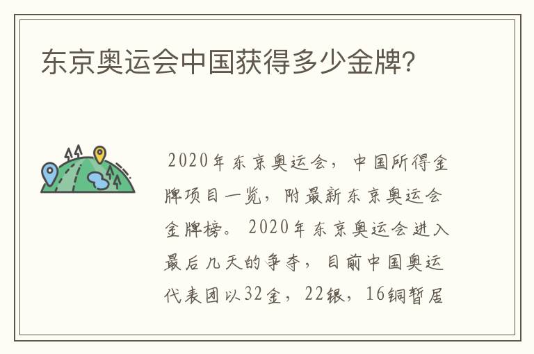 东京奥运会中国获得多少金牌?