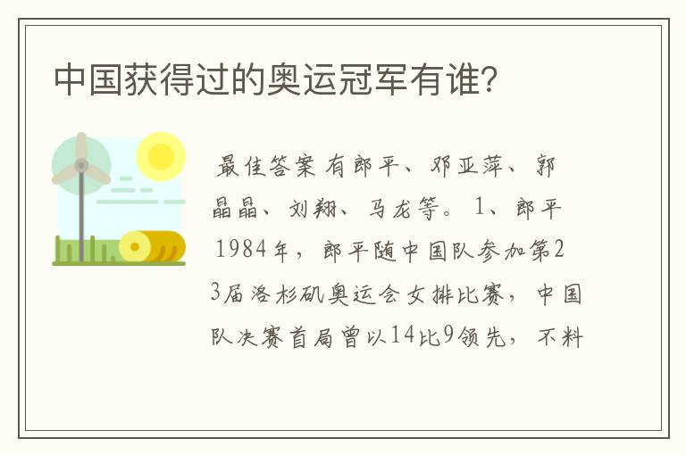 中国获得过的奥运冠军有谁?