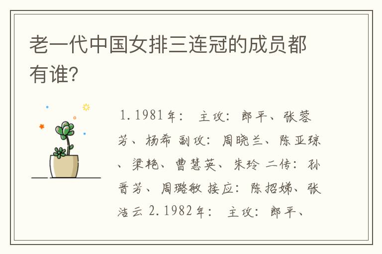 老一代中国女排三连冠的成员都有谁?