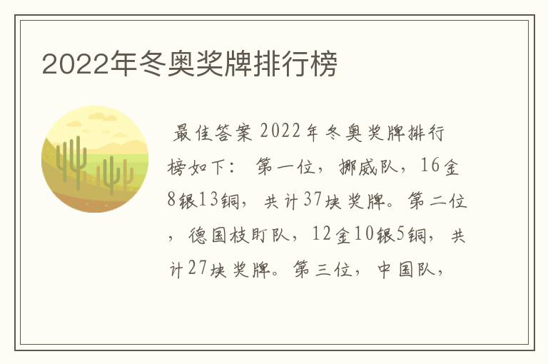 2022年冬奥奖牌排行榜