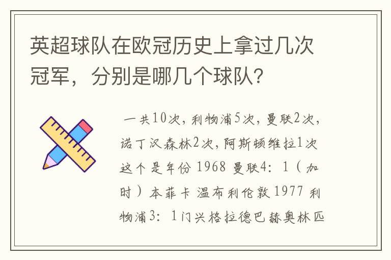 英超球队在欧冠历史上拿过几次冠军,分别是哪几个球队?