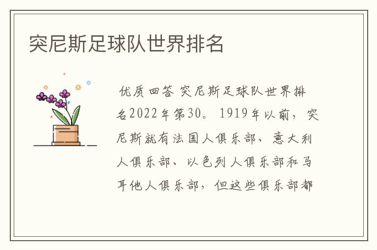 突尼斯足球队世界排名