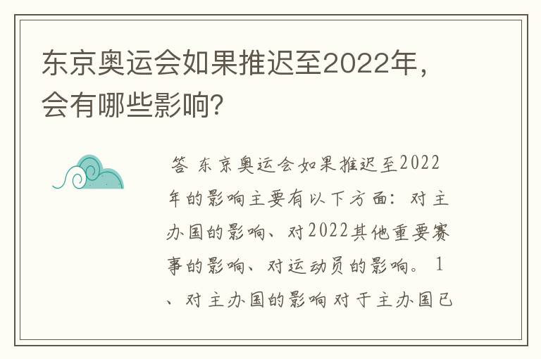 东京奥运会如果推迟至2022年,会有哪些影响?