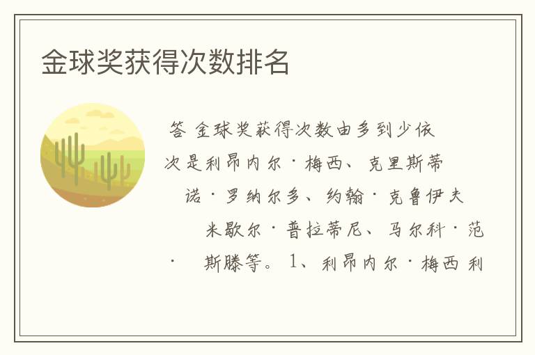 金球奖获得次数排名