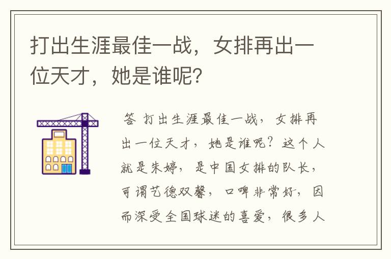 打出生涯最佳一战,女排再出一位天才,她是谁呢?