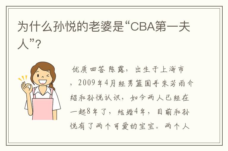为什么孙悦的老婆是“CBA第一夫人”?