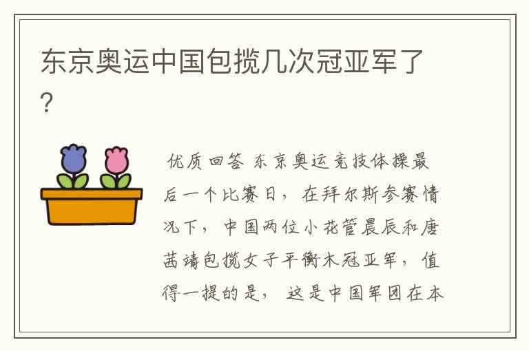 东京奥运中国包揽几次冠亚军了?
