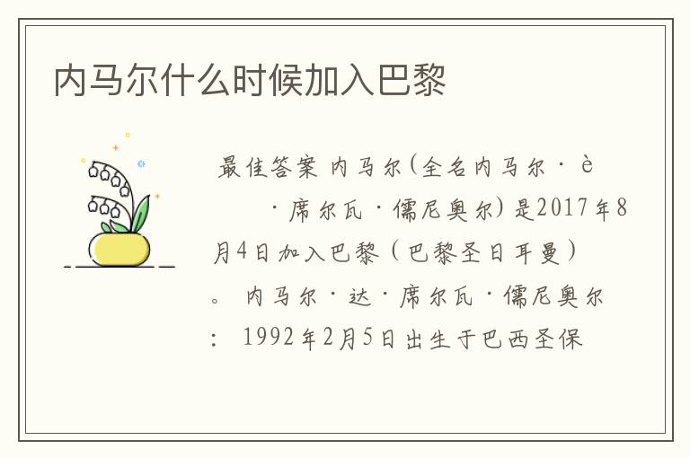 内马尔什么时候加入巴黎