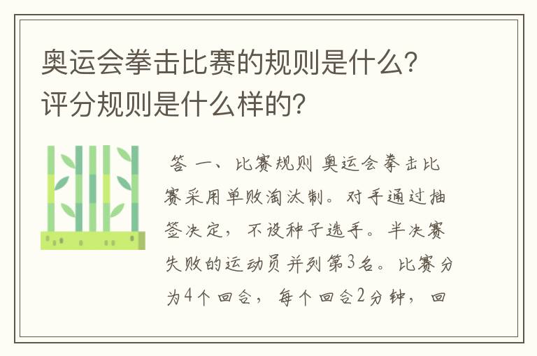 奥运会拳击比赛的规则是什么?评分规则是什么样的?