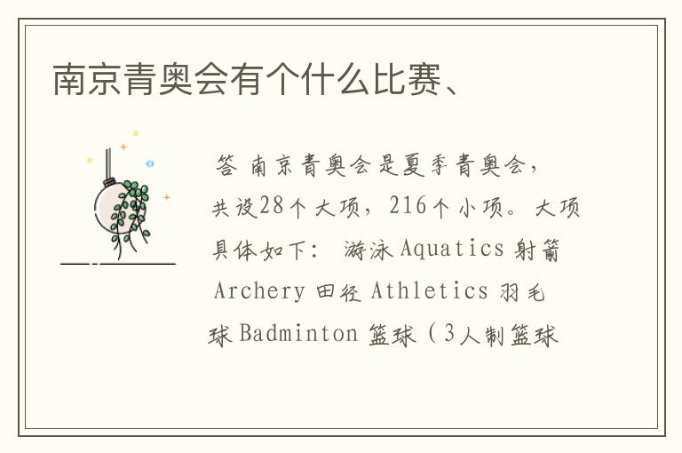 南京青奥会有个什么比赛、