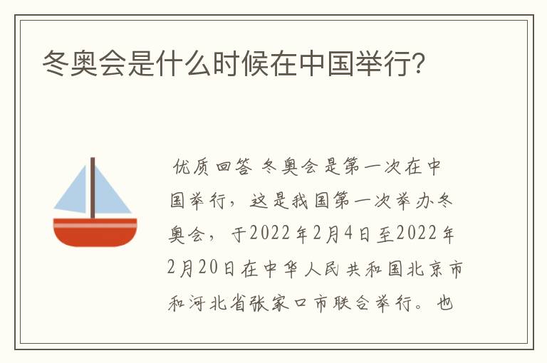 冬奥会是什么时候在中国举行?