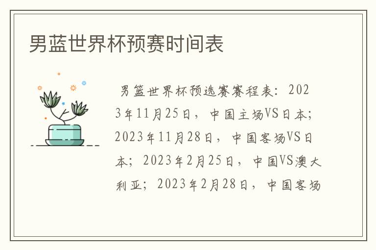 男蓝世界杯预赛时间表