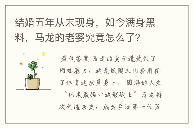 结婚五年从未现身,如今满身黑料,马龙的老婆究竟怎么了?