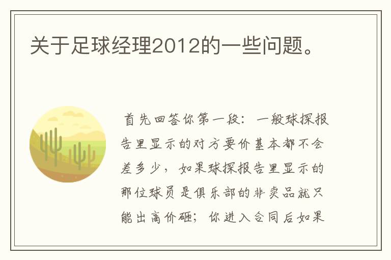 关于足球经理2012的一些问题。