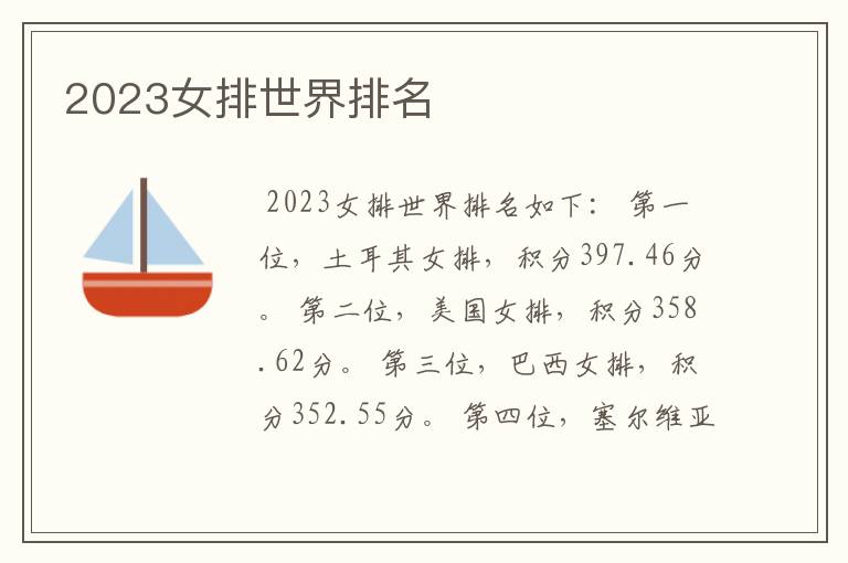 2023女排世界排名