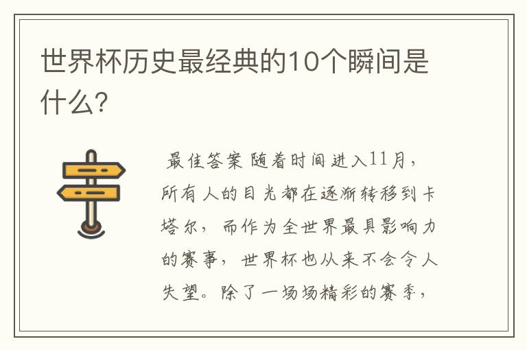 世界杯历史最经典的10个瞬间是什么?