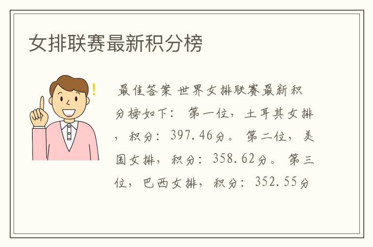 女排联赛最新积分榜