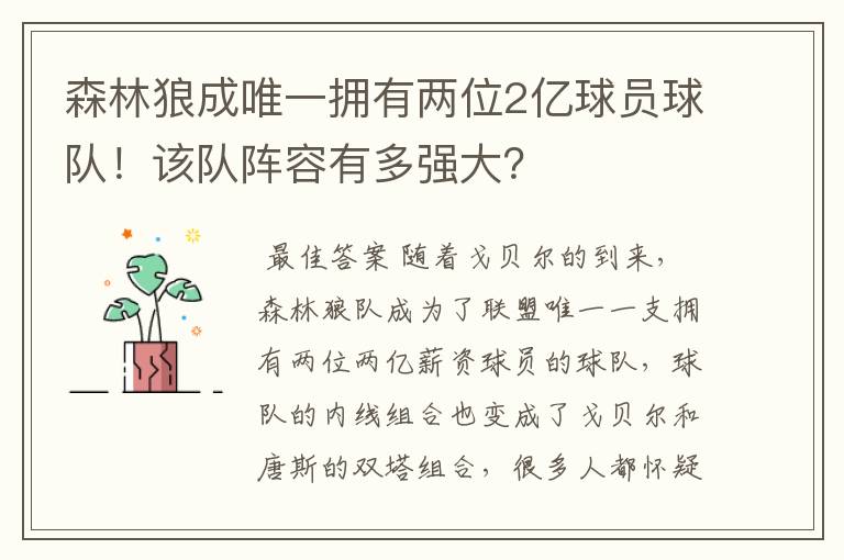 森林狼成唯一拥有两位2亿球员球队！该队阵容有多强大？