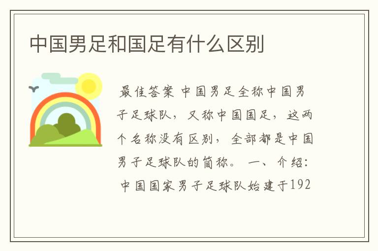 中国男足和国足有什么区别