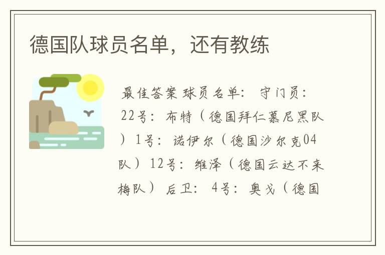 德国队球员名单,还有教练