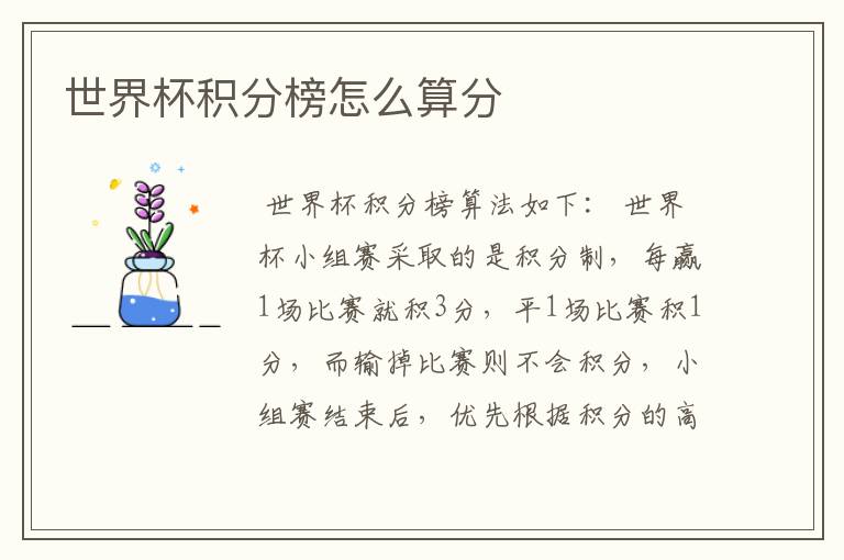 世界杯积分榜怎么算分