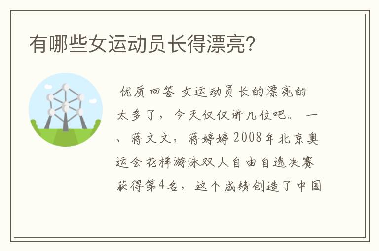 有哪些女运动员长得漂亮?