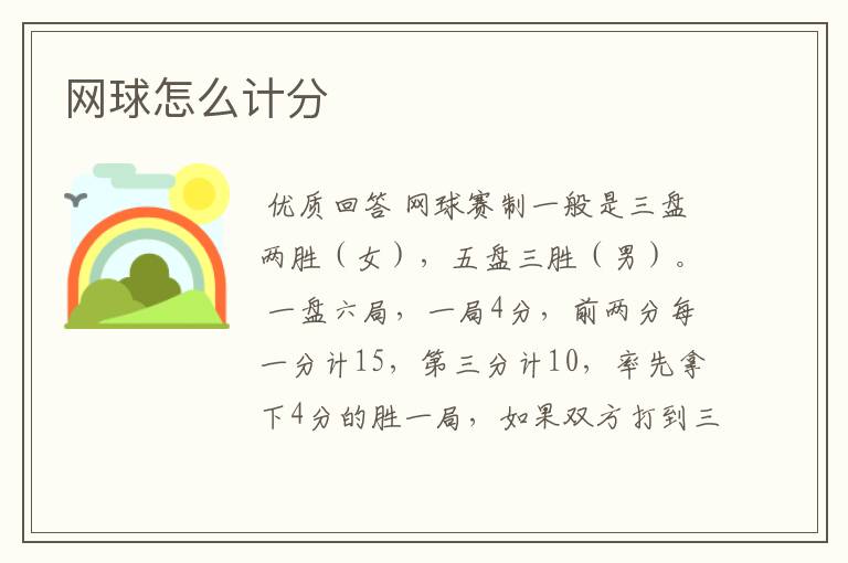 网球怎么计分