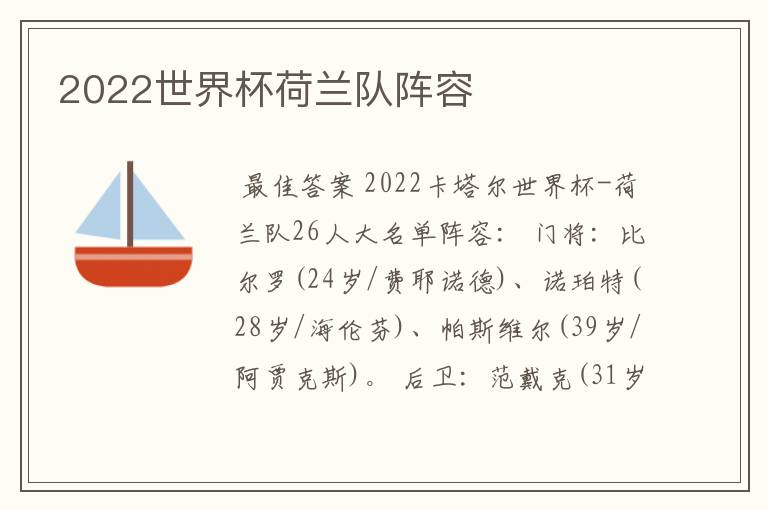 2022世界杯荷兰队阵容