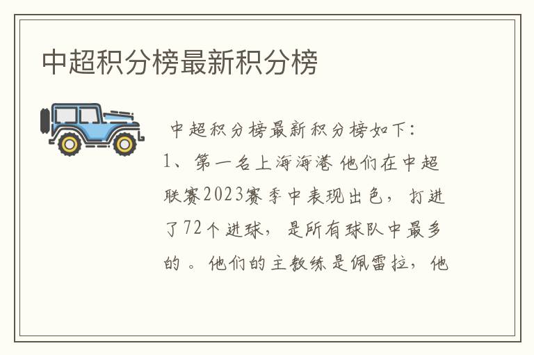 中超积分榜最新积分榜