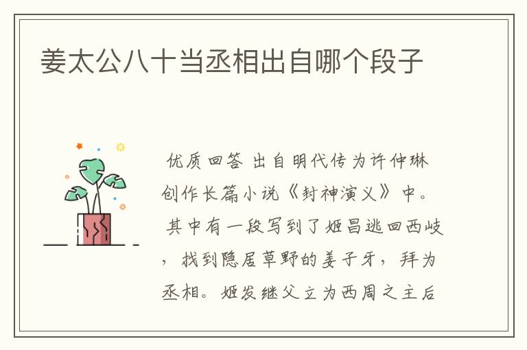 姜太公八十当丞相出自哪个段子