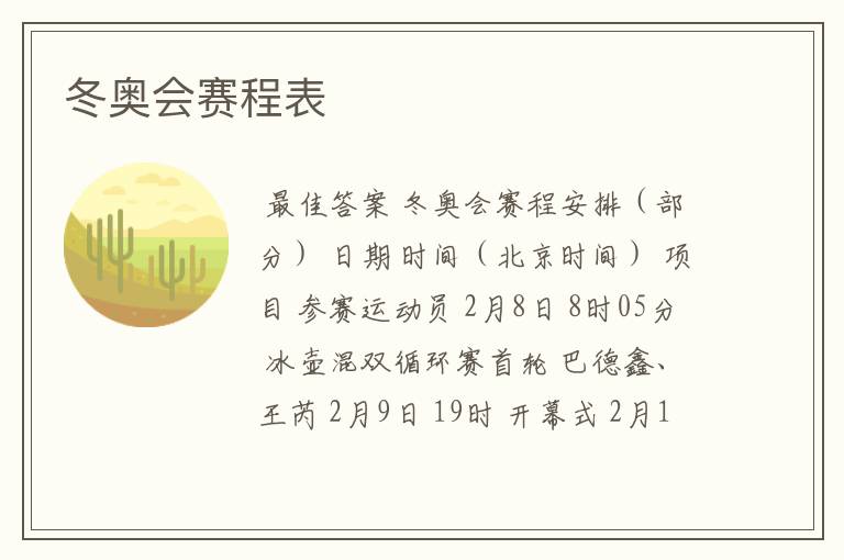 冬奥会赛程表