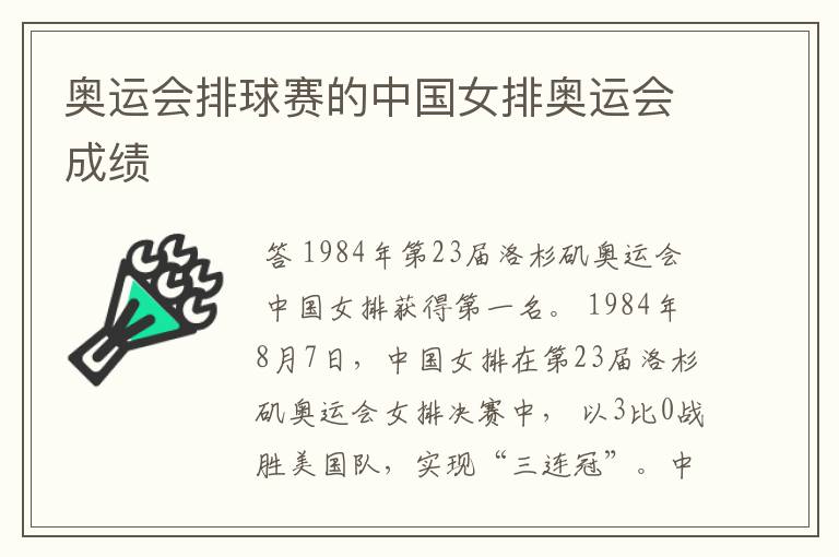 奥运会排球赛的中国女排奥运会成绩
