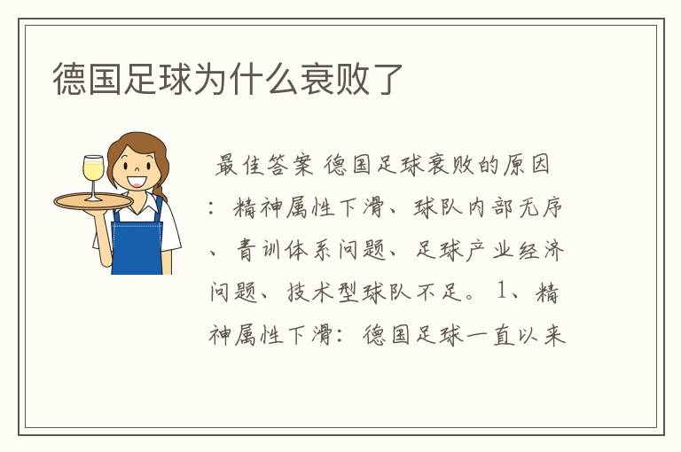德国足球为什么衰败了