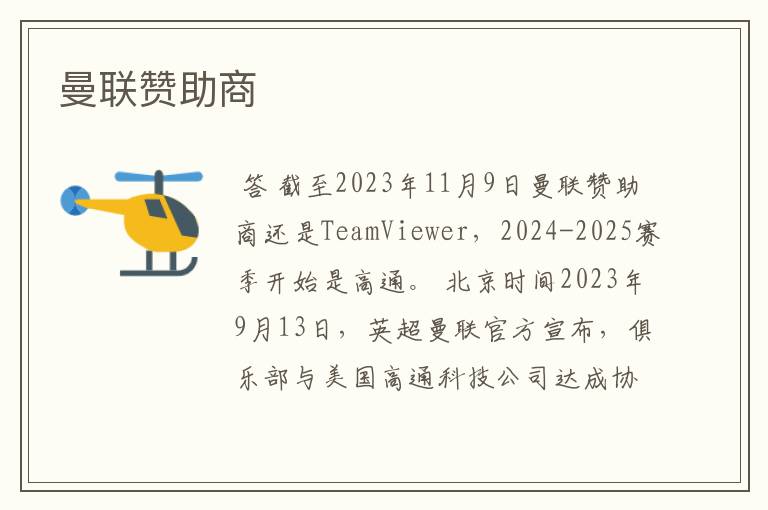 曼联赞助商