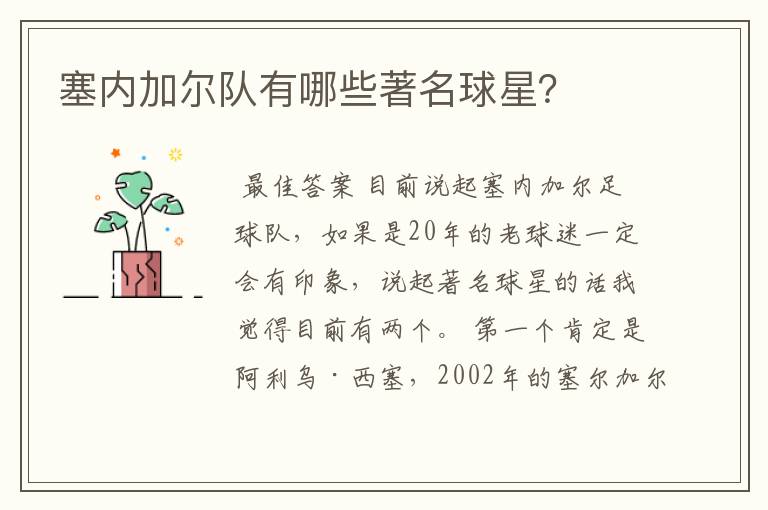 塞内加尔队有哪些著名球星?